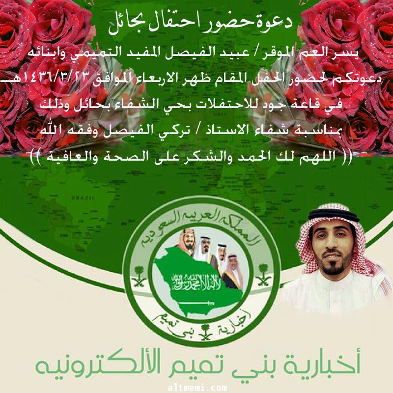 دعوة حضور حفل الفيصل بحائل 