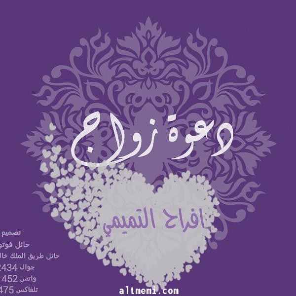 دعوة زواج الشاب / محمد الغنام 