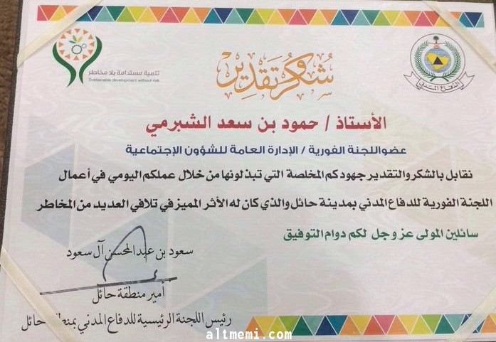 مبروك للاستاذ / حمود الشبرمي