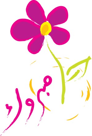 مبروك للاستاذ / فيصل التميمي