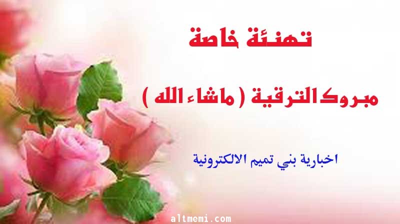 مبروك للملازم اول طيار / حمد الصقيه 