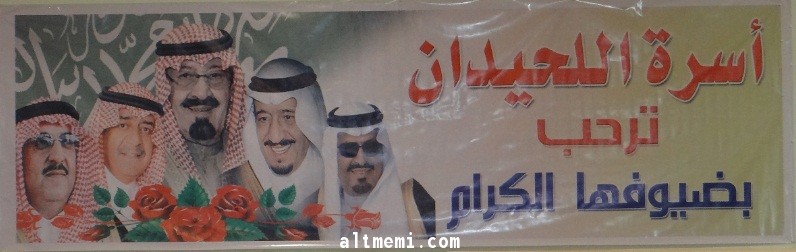 احتفال اسرة الحيدان في وسيطاء الحفن تاريخ 1435/4/13