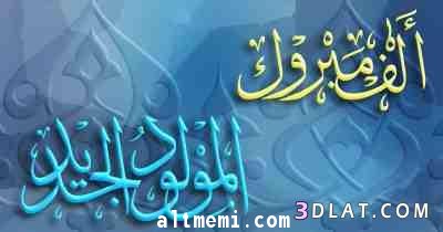 مولود للشاب احمد التميمي ماشاء الله