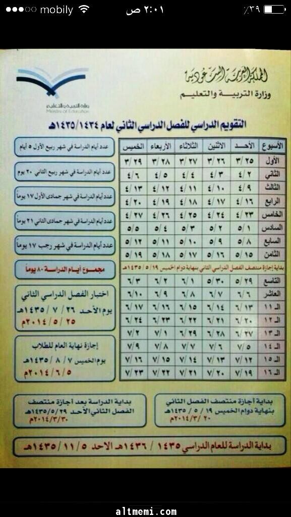 تقويم الفصل الدراسي الثاني