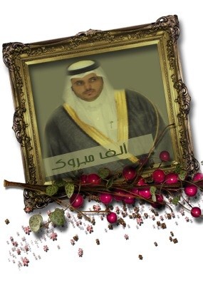 الف مبروك المولود لابن العم علي الشهيل 