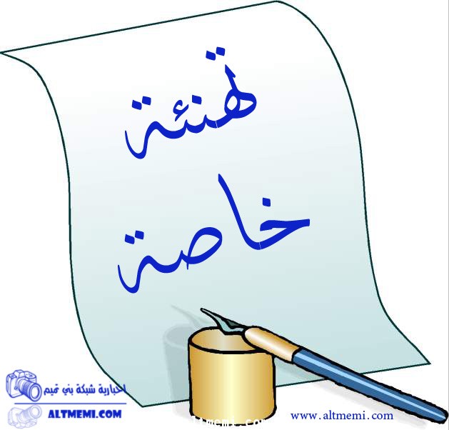 مبروك الترقية لابن العم حمد الخريف 