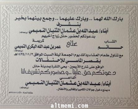 دعوة افراح الثنيان والبكري من بني تميم بحائل