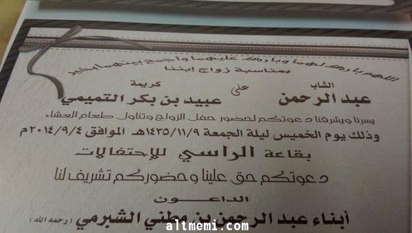 دعوة افراح الشبرمي والبكر بقصر افراح الراسي للاحتفالات بحائل