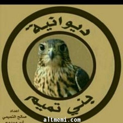 احتفال ديوانية بني تميم في منطقة الرياض 