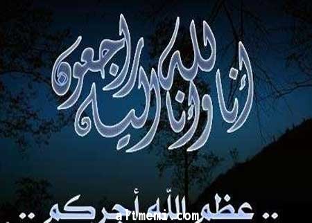 الئ رحمة الله تعالى ابن العم خلف بن فهد العفنان 
