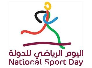 دولة قطر تحتفل باليوم الرياضي لدولة 