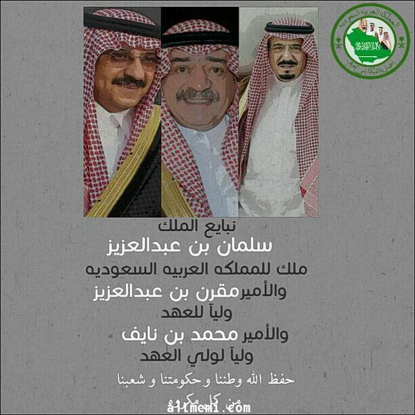 مبايعة ولات الامر حفظهم الله 
