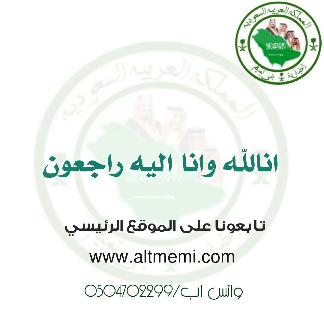 الى رحمة الله عادل الحوتان 