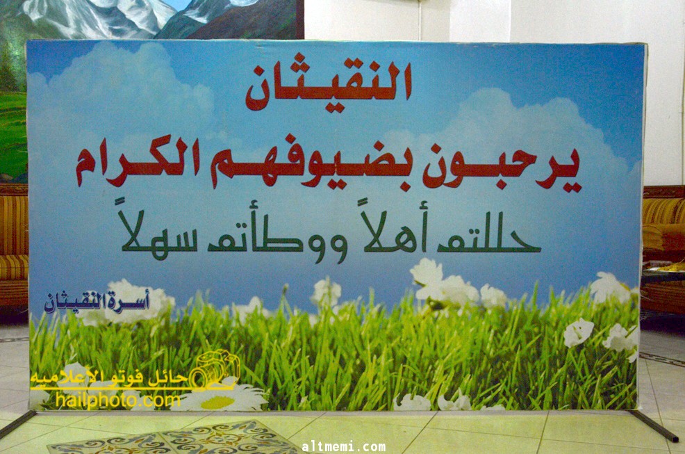 حفل الشيخ / بدر النقيثان في استقبال قبائل هذيل بمحافظة المذنب