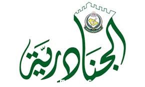 حالات اغماء واعياء بمهرجان الجنادرية 