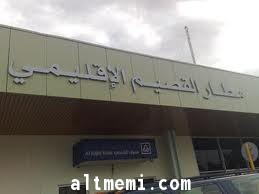 وفاة امرأة بعد سقوطها من سلم الطائرة 