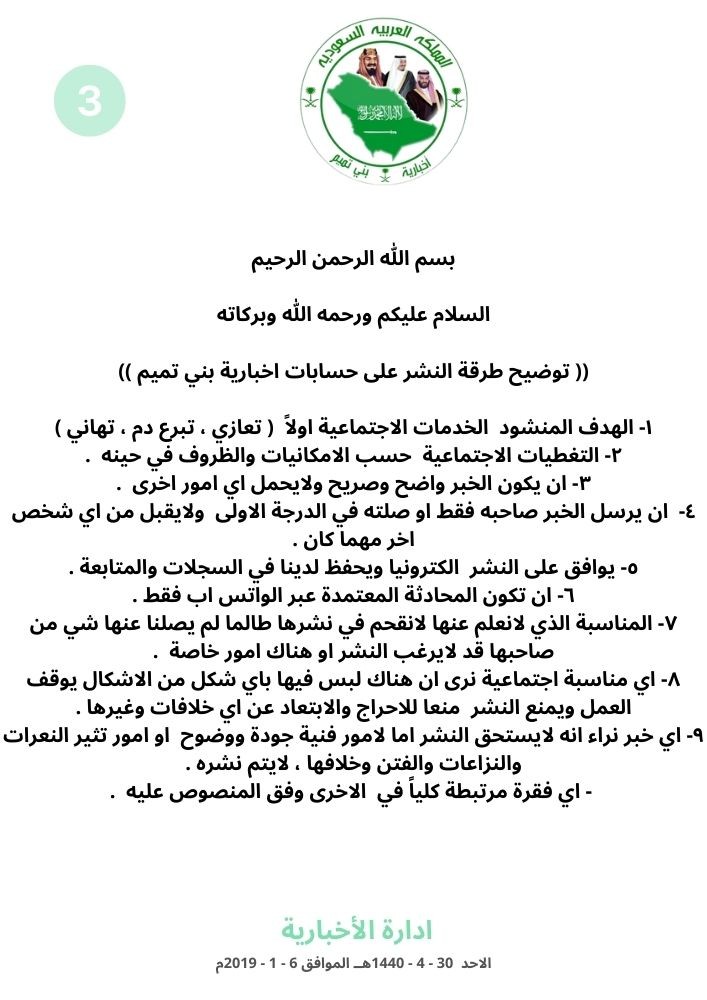 تعليمات اخبارية بني تميم 