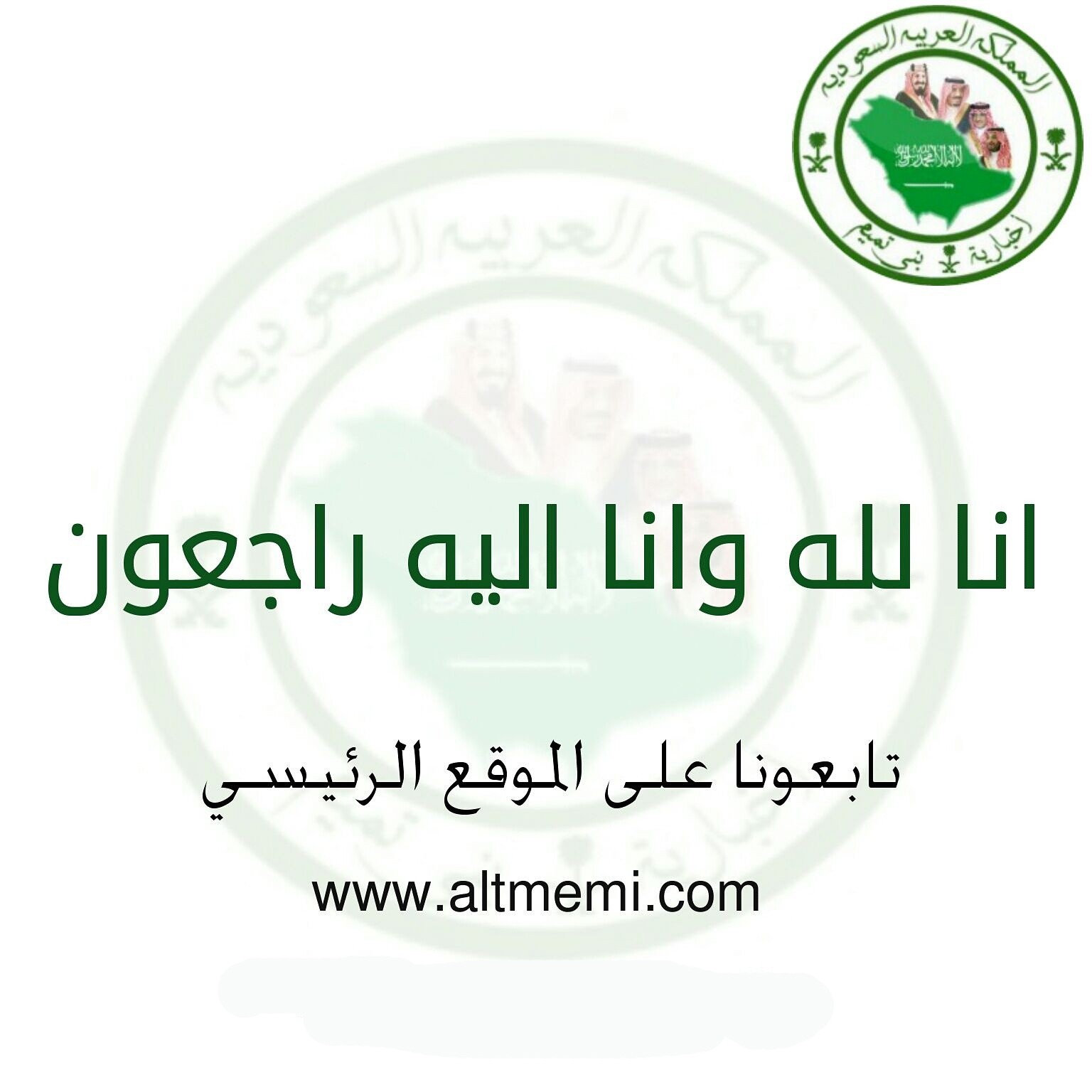 الى رحمة الله الشيخ سعيد السعيس التميمي