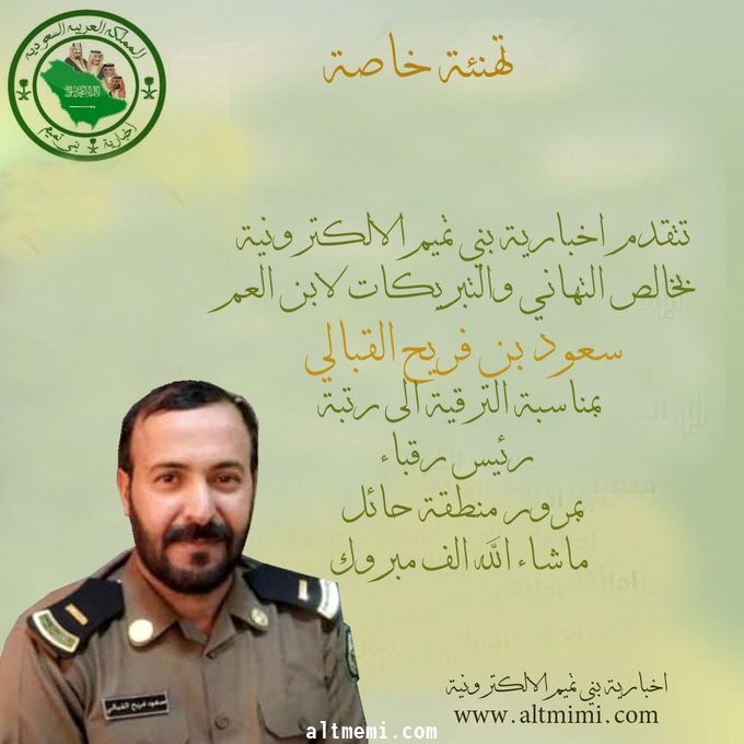 تهانينا لابن العم سعود القبالي