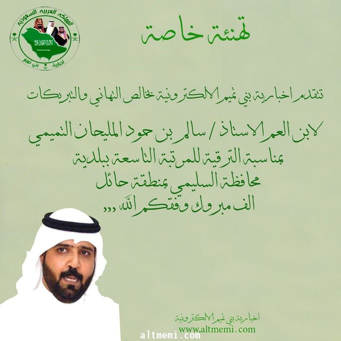 مبروك للاستاذ سالم المليحان