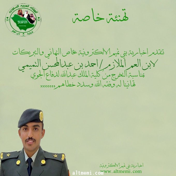 مبروك التخرج للملازم احمد عبدالمحسن