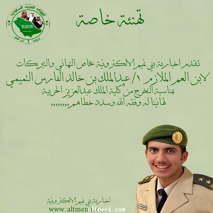 مبروك  للملازم اول / عبدالملك  الفارس 