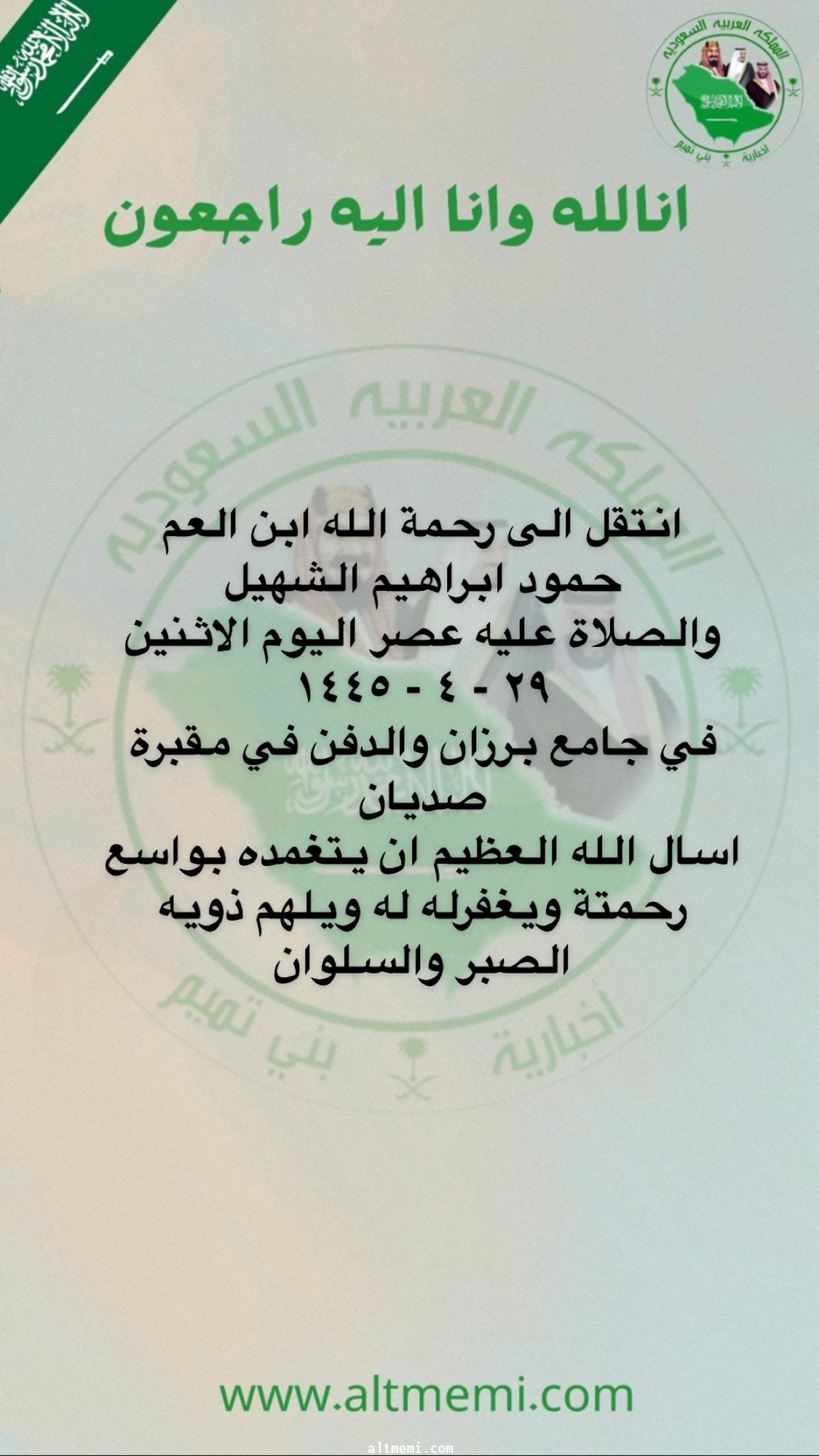 الى رحمة الله / حمود ابراهيم الشهيل