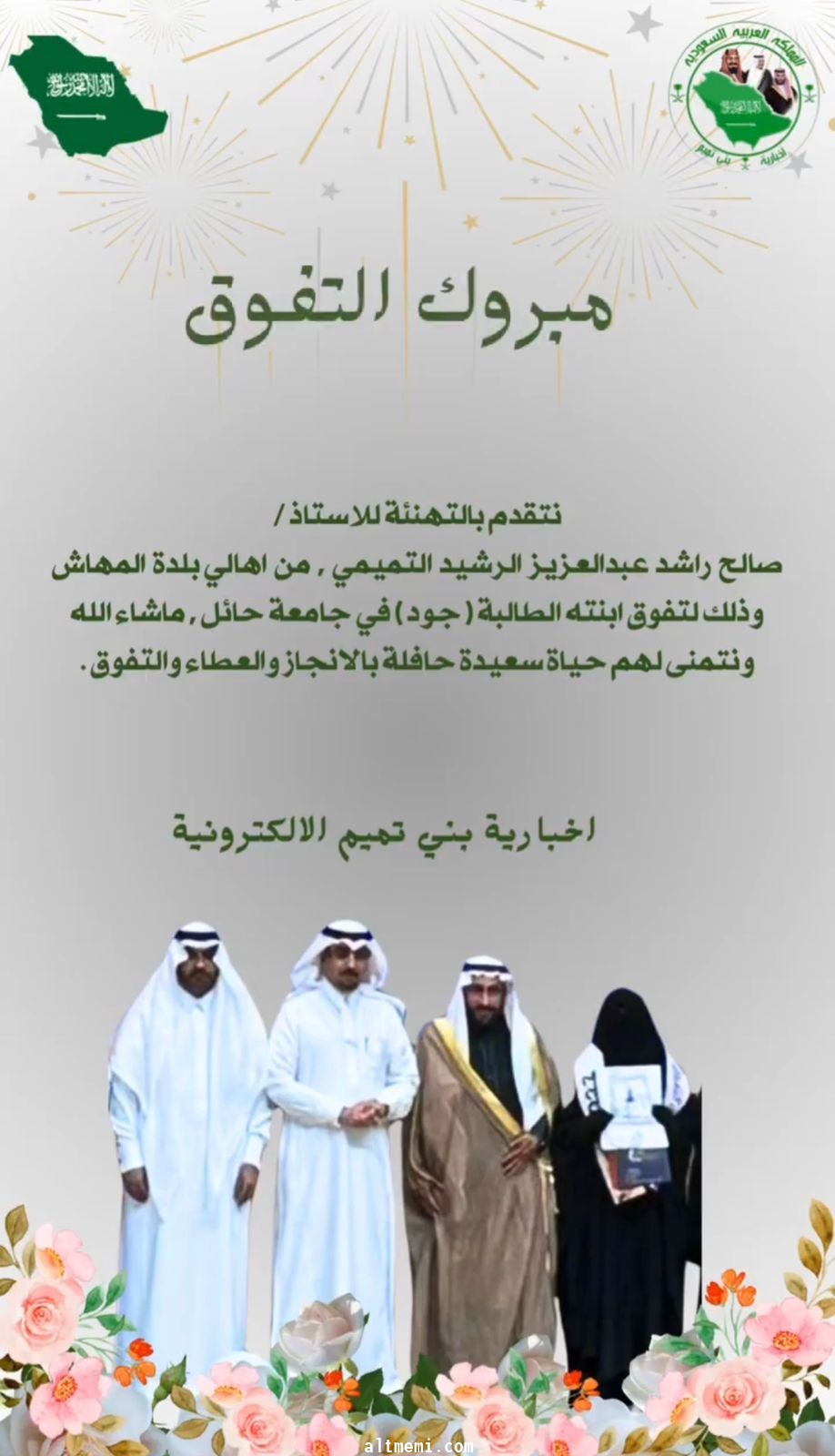 مبروك تفوق الطالبة جود بنت صالح