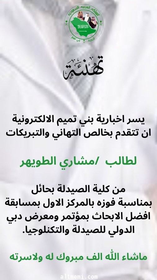 تهنئة لطالب / مشاري الطويهر 