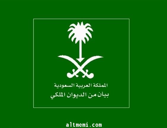 الديوان الملكي :  وفاة الأمير خالد بن مشعل بن عبدالعزيز