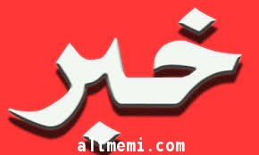 وزارة الاسكان تطلب السجل الاتماني للمتقدم للقرض 
