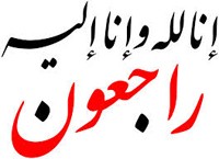 منيرة المسند الى رحمة الله الصلاة عليها اليوم الاربعاء بالرياض