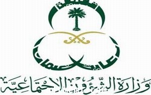 الشؤون الاجتماعية تبرم عقداً ب 17مليوناً لتأمين الرعاية التأهيلية المنزلية للمعوقين